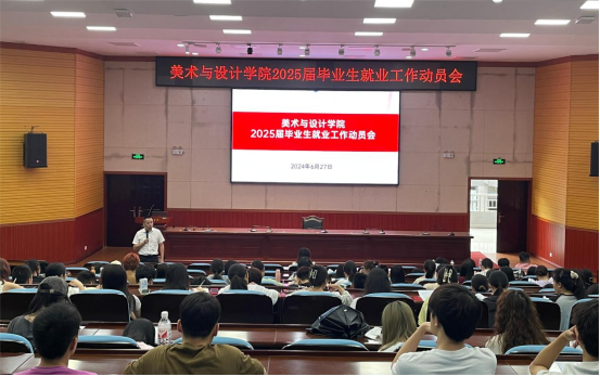 tyc86太阳集团召开2025届毕业生就业动员会